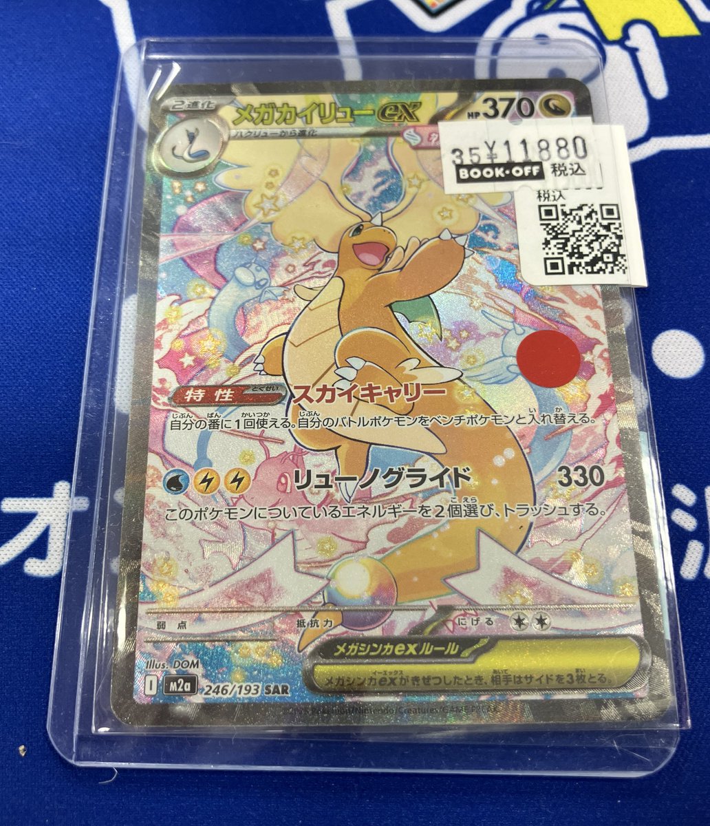 ✨入荷情報✨ ✨メガカイリューex（SAR）246/193 お売り頂きました