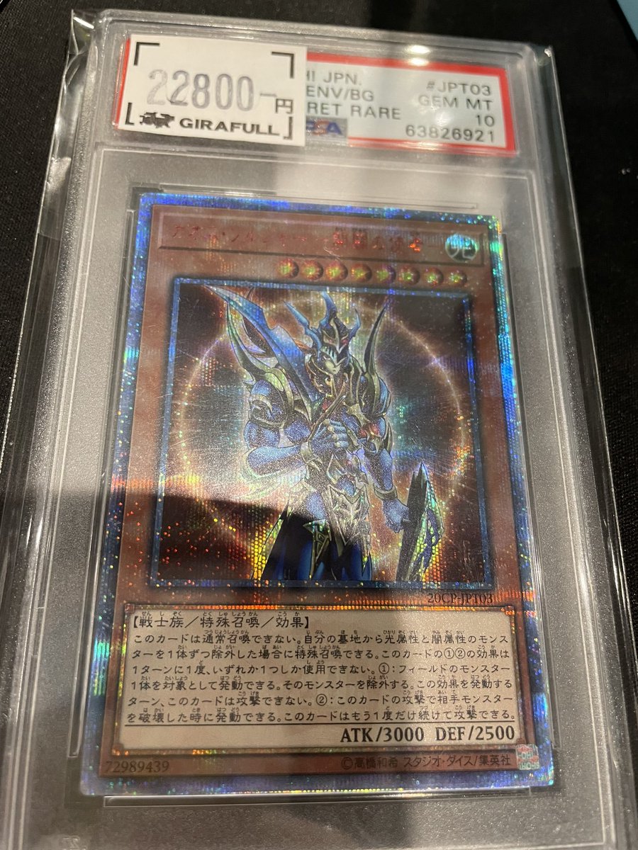 遊戯王 開闢 20th PSA10 入荷です！