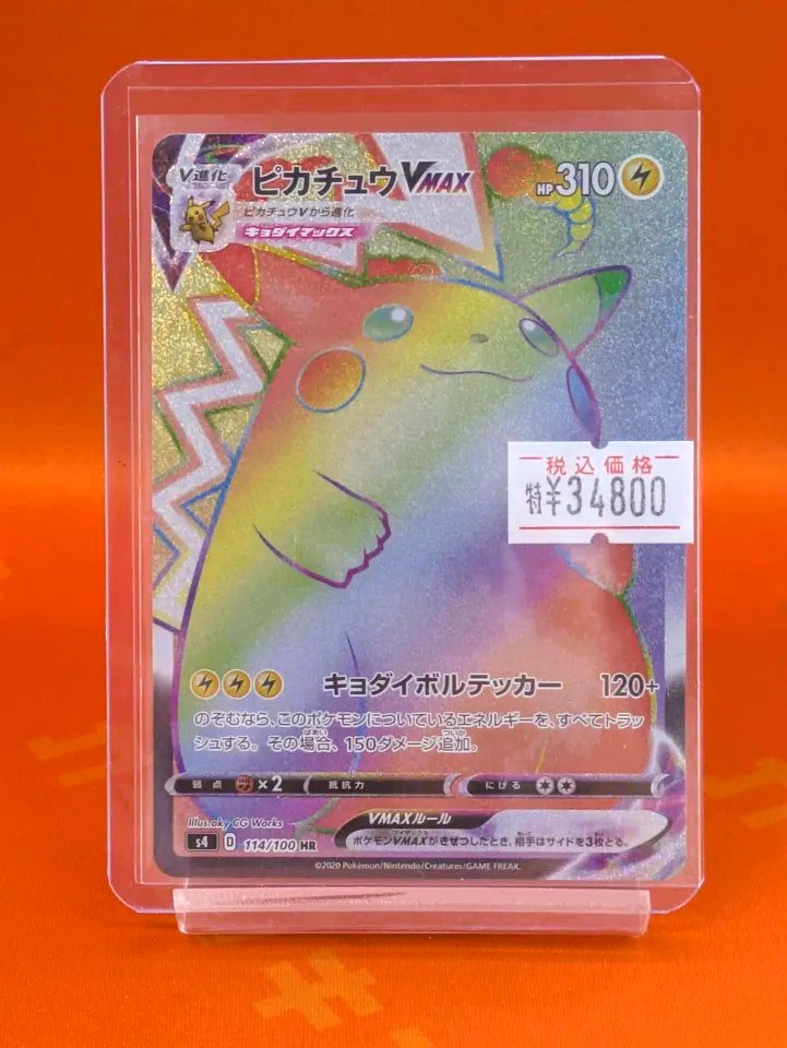 ポケカ 商品情報】🐭 仰天のボルテッカー収録のHR入荷しました