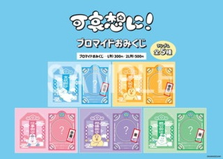 コラボ／ 『可哀想に！×ローソン』 「#んぽちゃむ #おぱんちゅうさぎ