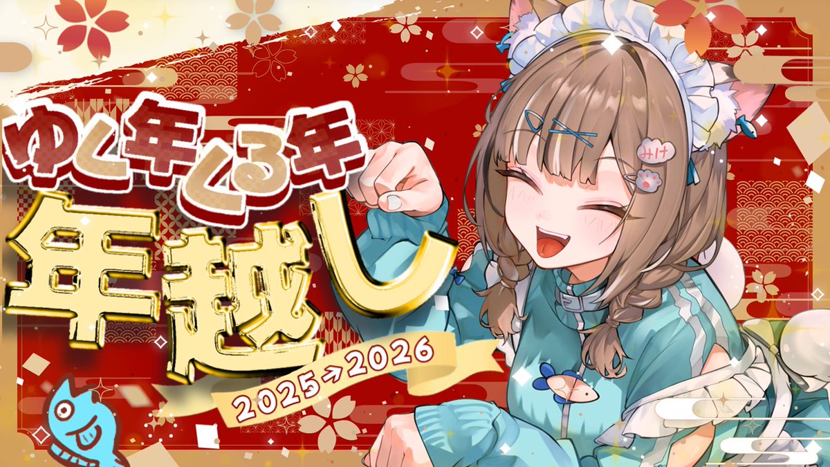 shirasunekozzz's tweet image. 最近のサムネ作りあけおめを楽しみすぎている
サムネ作り超絶苦手だったけどいっぱい練習したら楽しくなってきた
頑張り屋の毎日配信してるねこちゃん推すならここですよここですあっここです！！！