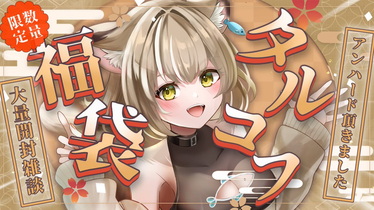 shirasunekozzz's tweet image. 最近のサムネ作りあけおめを楽しみすぎている
サムネ作り超絶苦手だったけどいっぱい練習したら楽しくなってきた
頑張り屋の毎日配信してるねこちゃん推すならここですよここですあっここです！！！