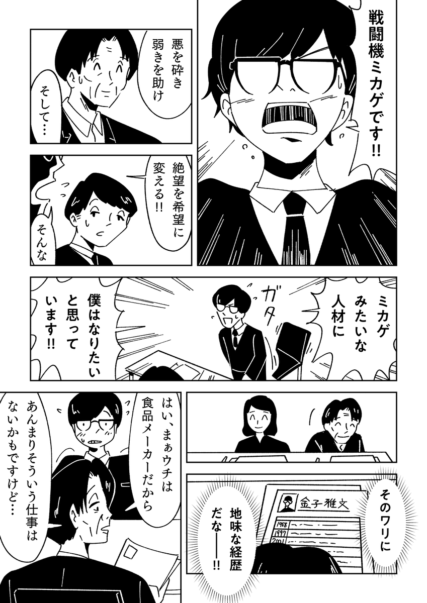 巨大な怪獣とヒーローがいる世界で、平凡な僕が就活をする話 (1/14) 