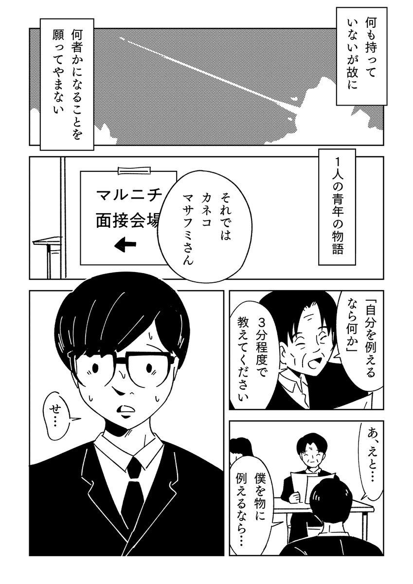巨大な怪獣とヒーローがいる世界で、平凡な僕が就活をする話 (1/14) 