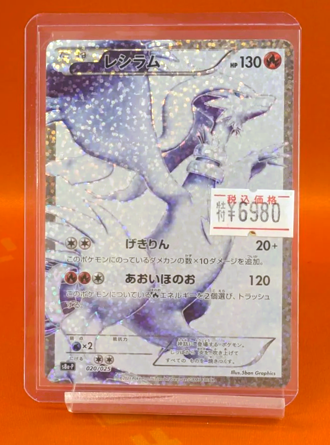 ポケカ 商品情報】🐭 25周年プロモカード入荷しました！！ 🐉レシラム