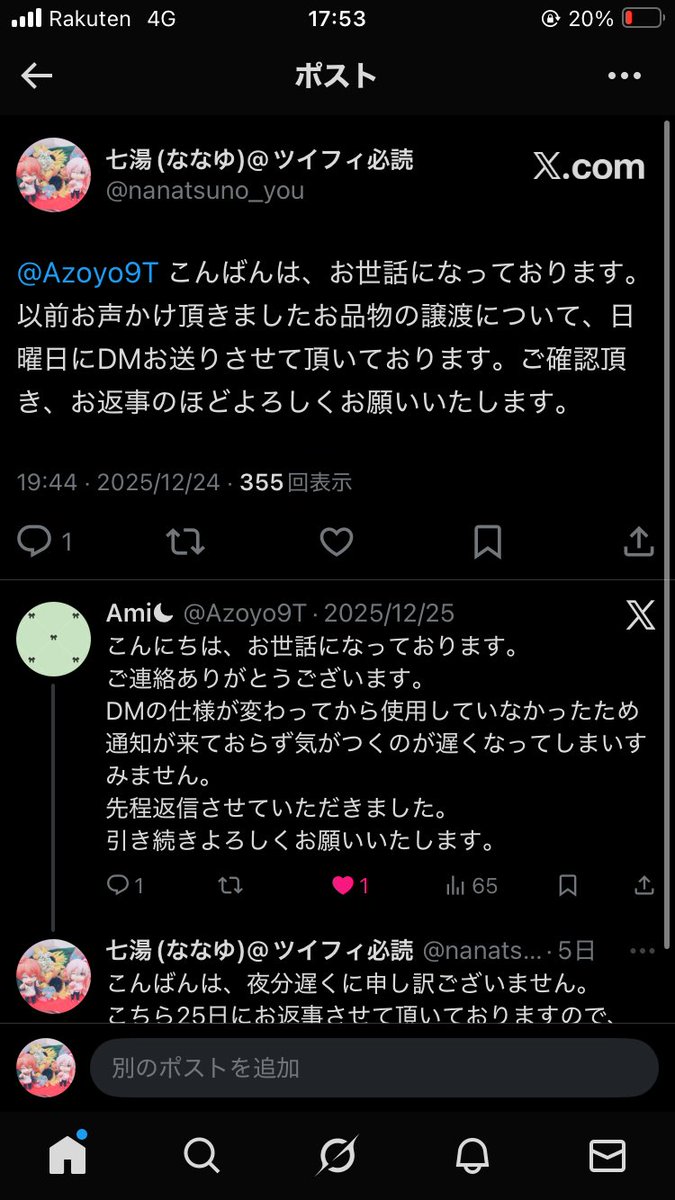 七湯(ななゆ)@ツイフィ必読 tweet media