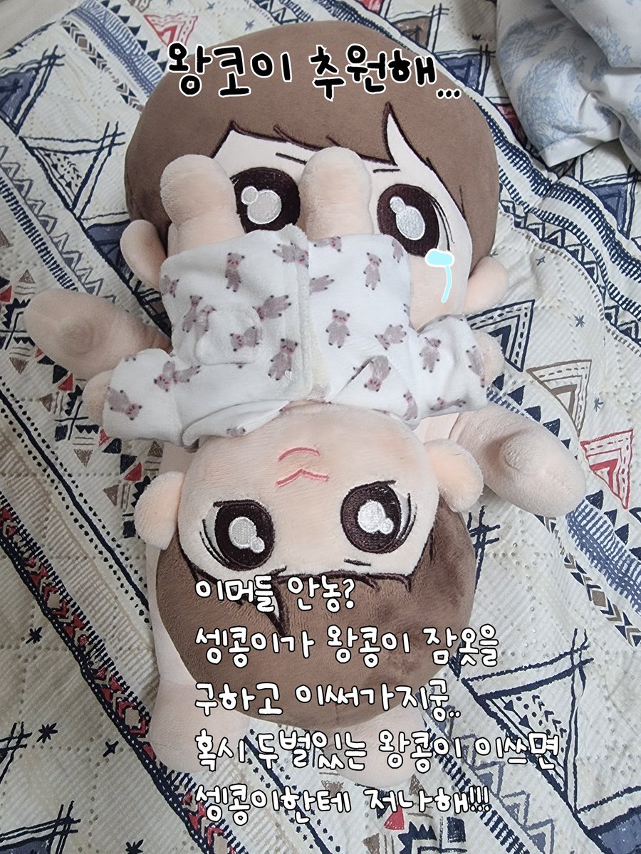 셍콩이가 왕콩이 잠옷을 구하고 이써요!!!! 곰돌이 잠옷 두벌있는 왕콩이퐁콩이 찾아요!!!!