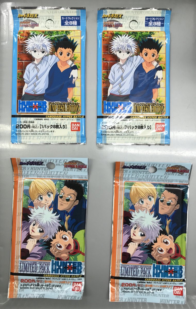 ハンターハンター　限定カード　ジャンプフェスタ 2001 限定パック　バンダイ ハンターハンター 限定カード ジャンプフェスタ 2001 限定パック