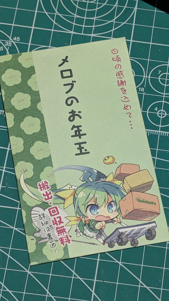 今回のコミケでチラシの山に混ざってた「メロブのお年玉」中にはクーポンコードが入っているけど。どんくらい使われるんだろうなぁ 