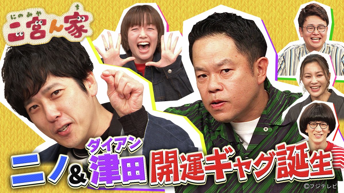 バラエティ『#二宮ん家』 2026/1/3放送 見逃し無料配信開始