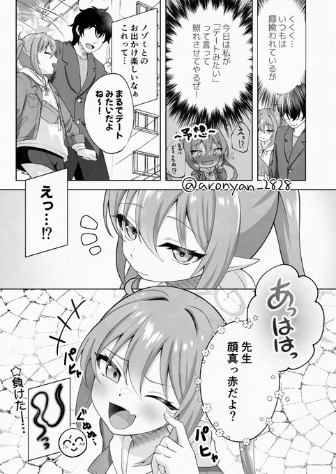 ノゾミを照れさせたい漫画 