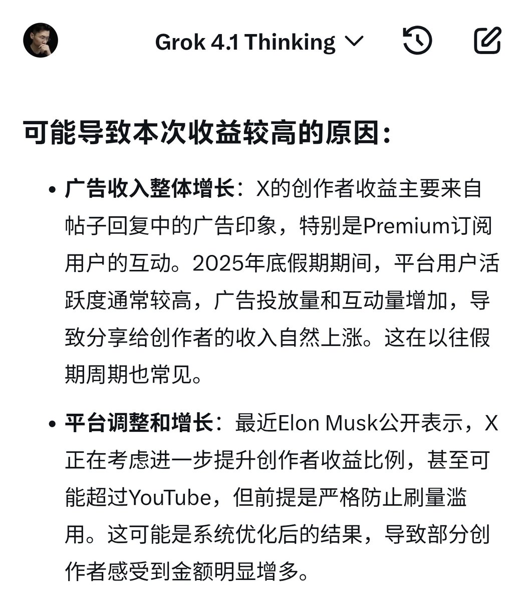 为什么这次X的创作者收益这么高？ 不用猜了，替大家问grok了这瓜保熟