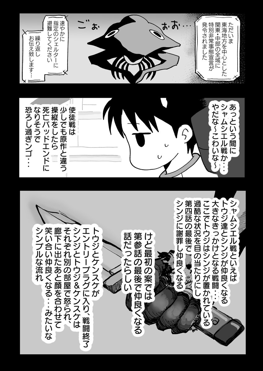 転生したら碇シンジだったエヴァオタク8
(3/9) 