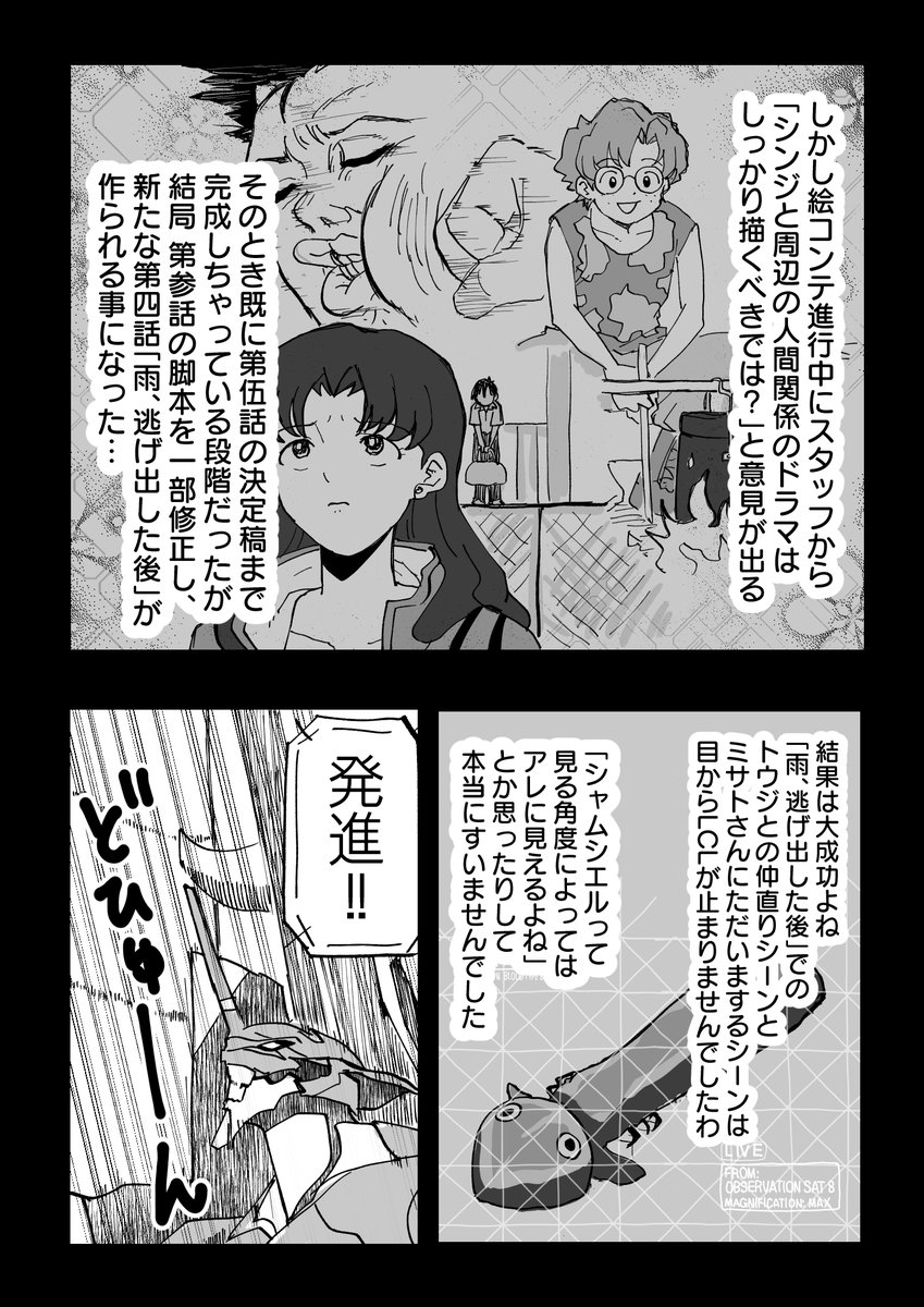 転生したら碇シンジだったエヴァオタク8
(3/9) 
