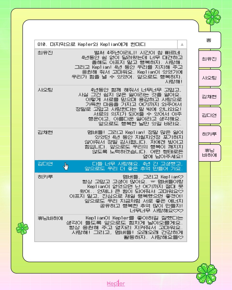 [🎂]

💜 Kep1er Debut 4th Anniversary 10 Q&amp;A 💜 

#Kep1er #케플러 
#Kep1er_4th_Anniversary
