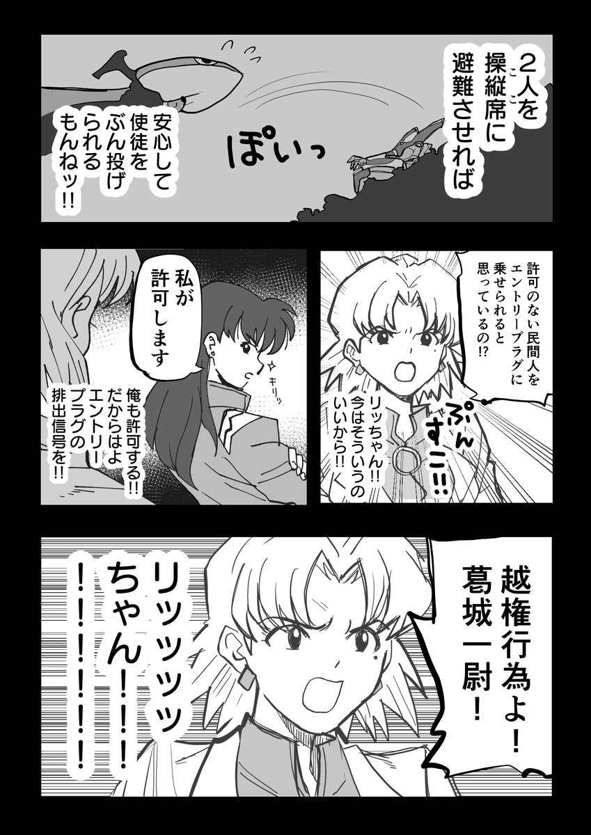 転生したら碇シンジだったエヴァオタク8
(4/9) 