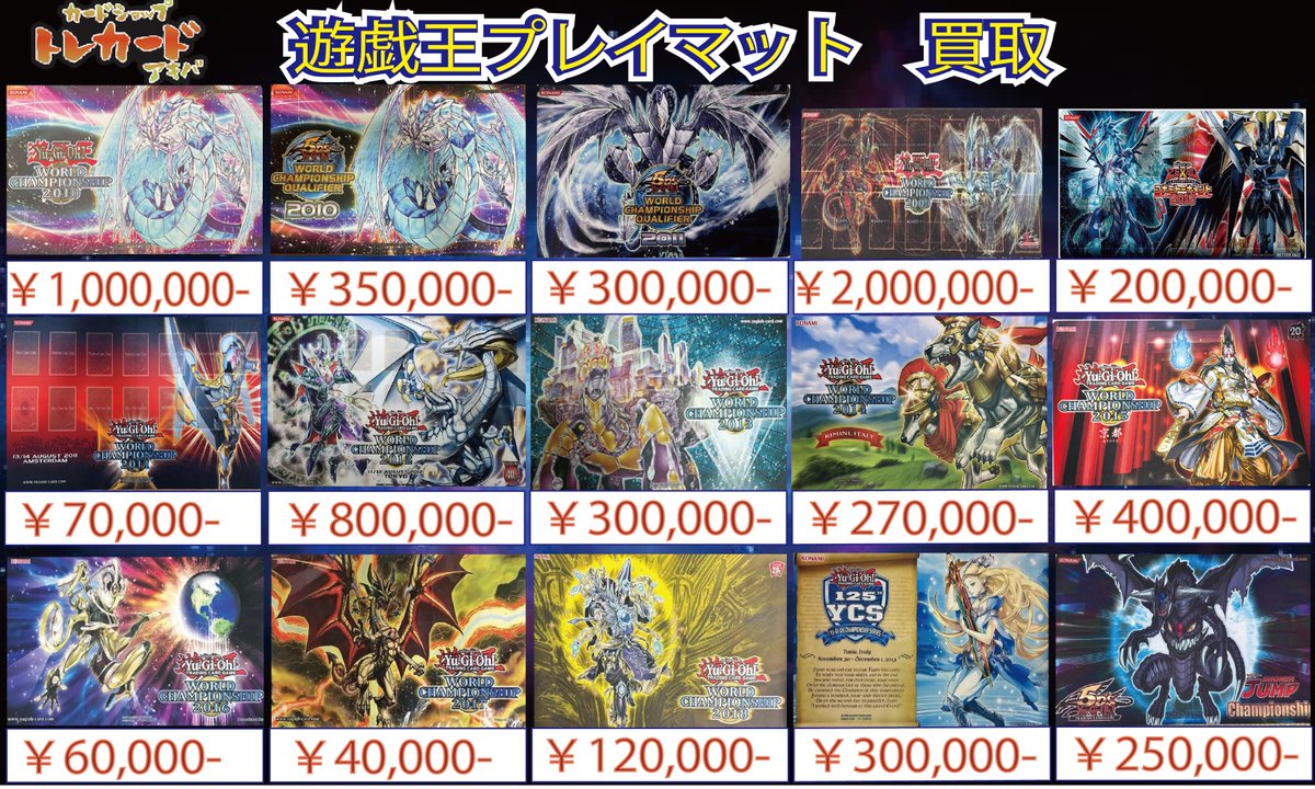遊戯王買取情報①】 遊戯王高額プレイマット買取表更新しました