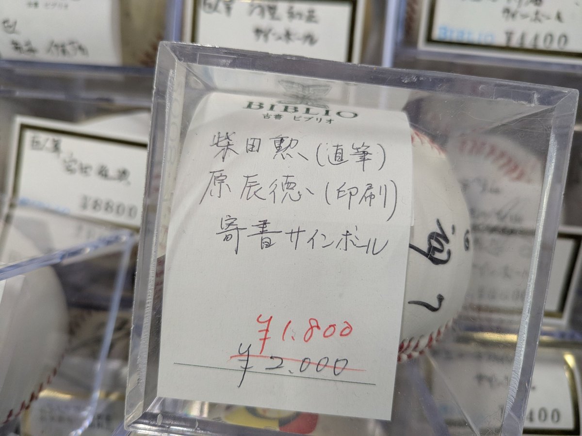 なぜ原のサインは印刷なのに、柴田のそれは直筆なのか。恐らく、原の 