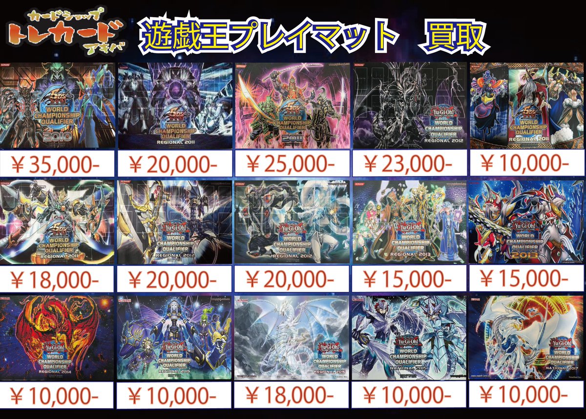 遊戯王買取情報②】 遊戯王プレイマット＆未開封スリーブ買取表更新