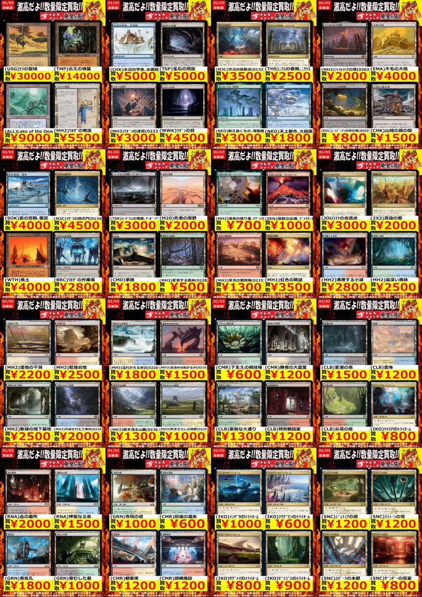 MTG 1/3買取更新】 【モダン・レガシー・EDH強化中】 買取表詳細は