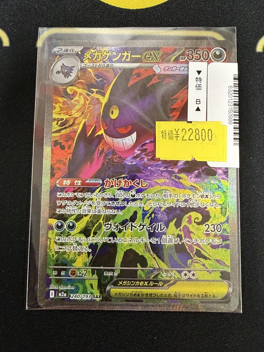 👻【特価カード】👻 メガゲンガーex（傷あり） ⚠️プレイ用