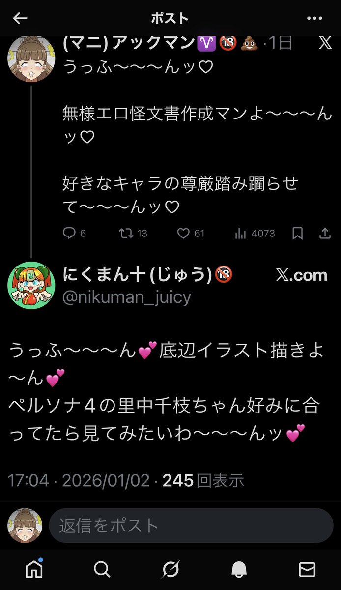 短いけど書いたわ〜〜〜んッ♡

洗脳済み千枝ちゃんの無様エロ怪文書よ〜〜〜んッ♡

こんな感じで大丈夫でしょうか
壁|・ω・`) 