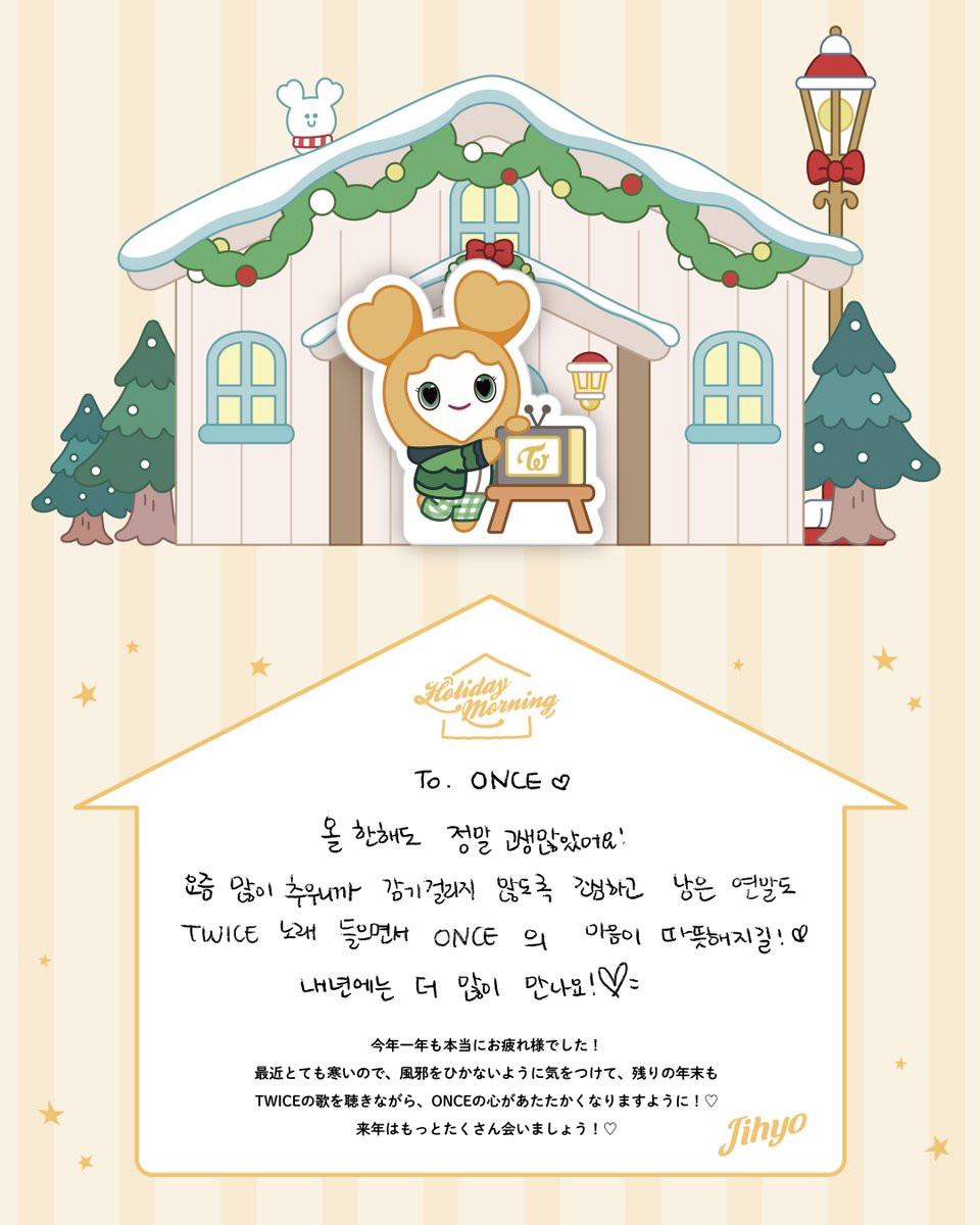 JYPETWICE_JAPAN's tweet image. Voice Message from JIHYO

❤️🎁🍭

#JIHYO #TWICE
#endoftheyear

※昨年末に投稿した画像に不備がございましたので、訂正の上、再投稿させていただきます。ご迷惑をおかけいたしましたことを、お詫び申し上げます。