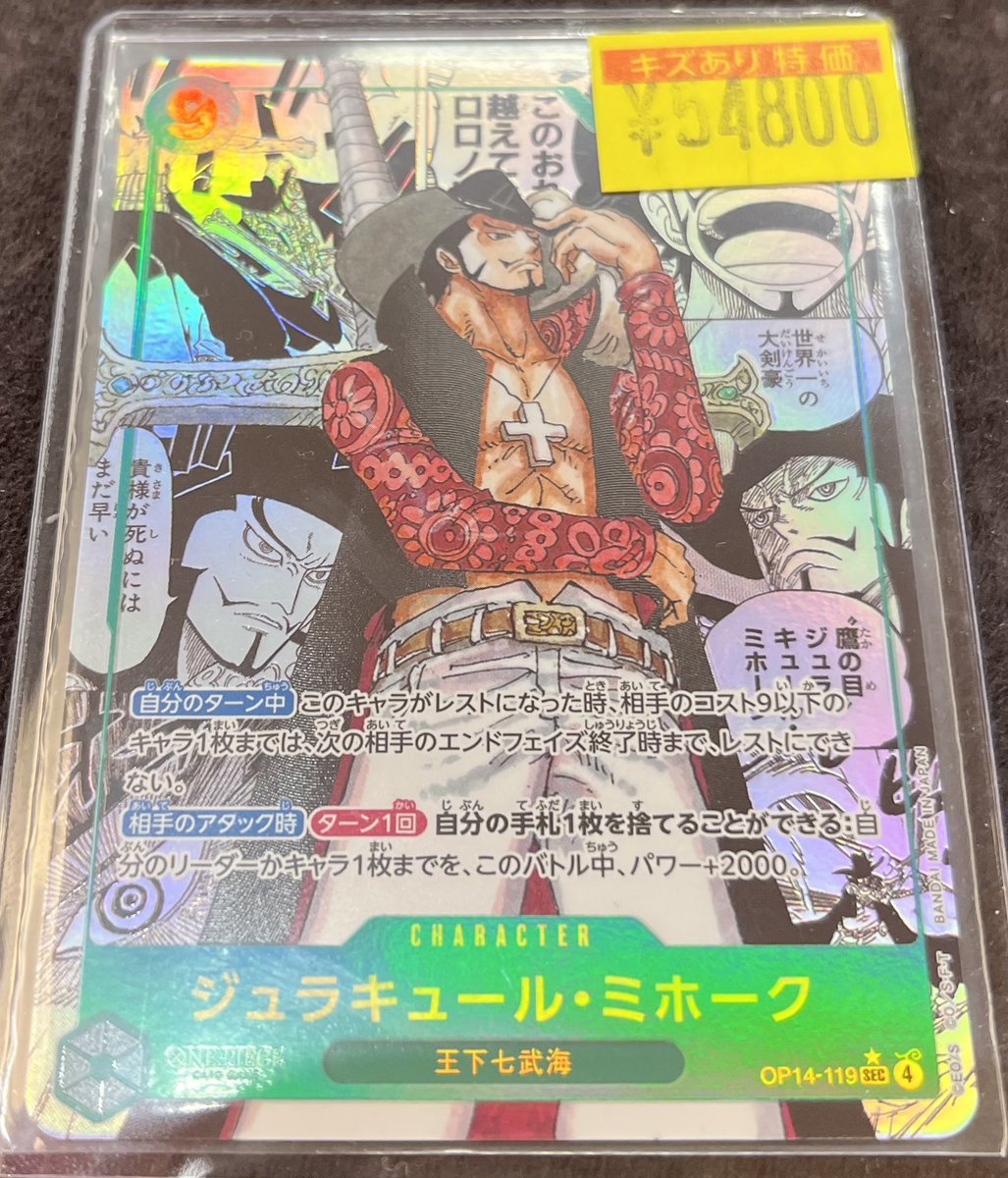 ドラスタオタ中 #ワンピースカード #高額