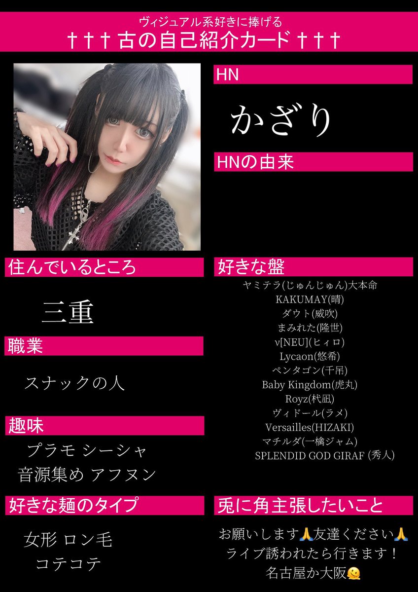jhrj__'s tweet photo. 聴くバンド増えたので
拡散して頂けたらと思います(˶' ᵕ ' ˶)
気になった人お迎え行きますね💕( ˶ˆ꒳ˆ˵ )
フォローに気づかない場合もあります😭
 #バンギャさんと繋がりたい 
 #バンギャさんギャ男さんと繋がりたい 
 #V系好きな人と繋がりたい
#古の自己紹介カード https://t.co/BVXABUkxLa