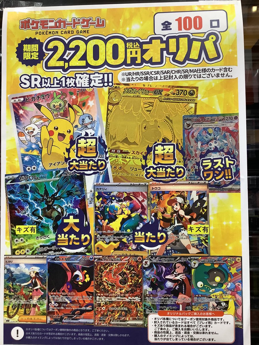 ポケカ￥2200期間限定冬オリパ全100口作成しました✨ 今回の超大当たり