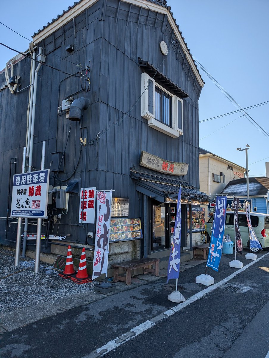 Debing4's tweet photo. 観音駅から歩いて10分、銚子漁港まで来ました。お目当ての海鮮料理食べに来たのですが、1番の目的地でもある「浜めし」がやはり正月休みで臨時休業。しかし漁港向かいにある鮪蔵が営業していたので、結果はオーライでした。こちらもボリュームあって美味しかったです。 https://t.co/l6aGUMBprR