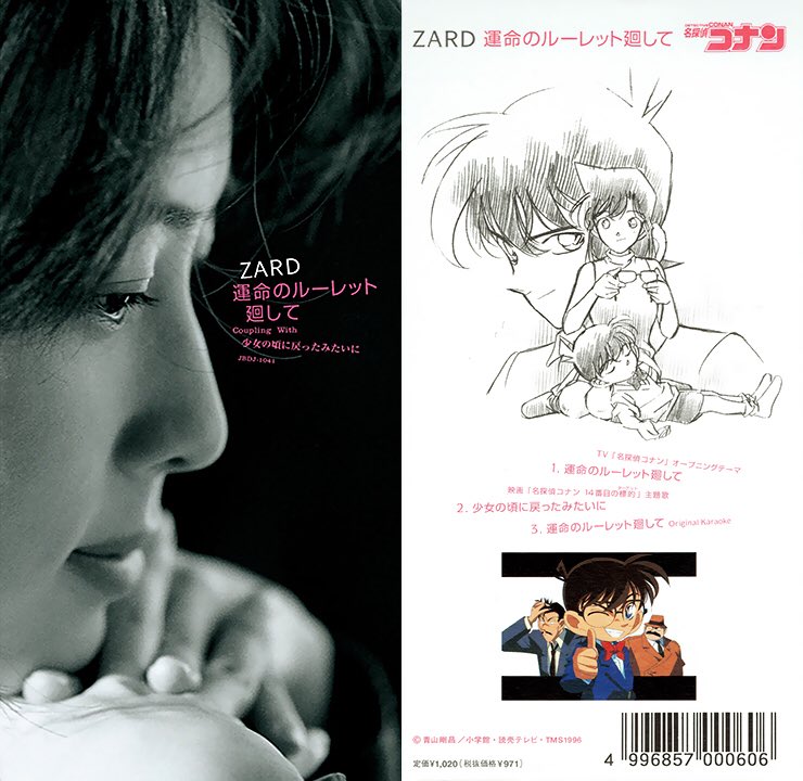 【新品未開封】運命のルーレット廻して/ZARD 名探偵コナンジャケ付き NowPlaying 運命のルーレット廻して / ZARD (ZARD/運命のルーレット
