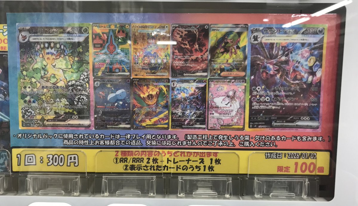 ポケカ】 300円自販機補充しました。 SARリーフィア ex、SARサザンドラ