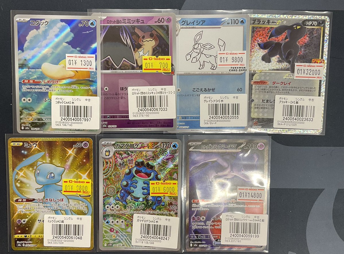 こちらの『ミュウ』完売いたしました！ お買い求めいただきありがとう