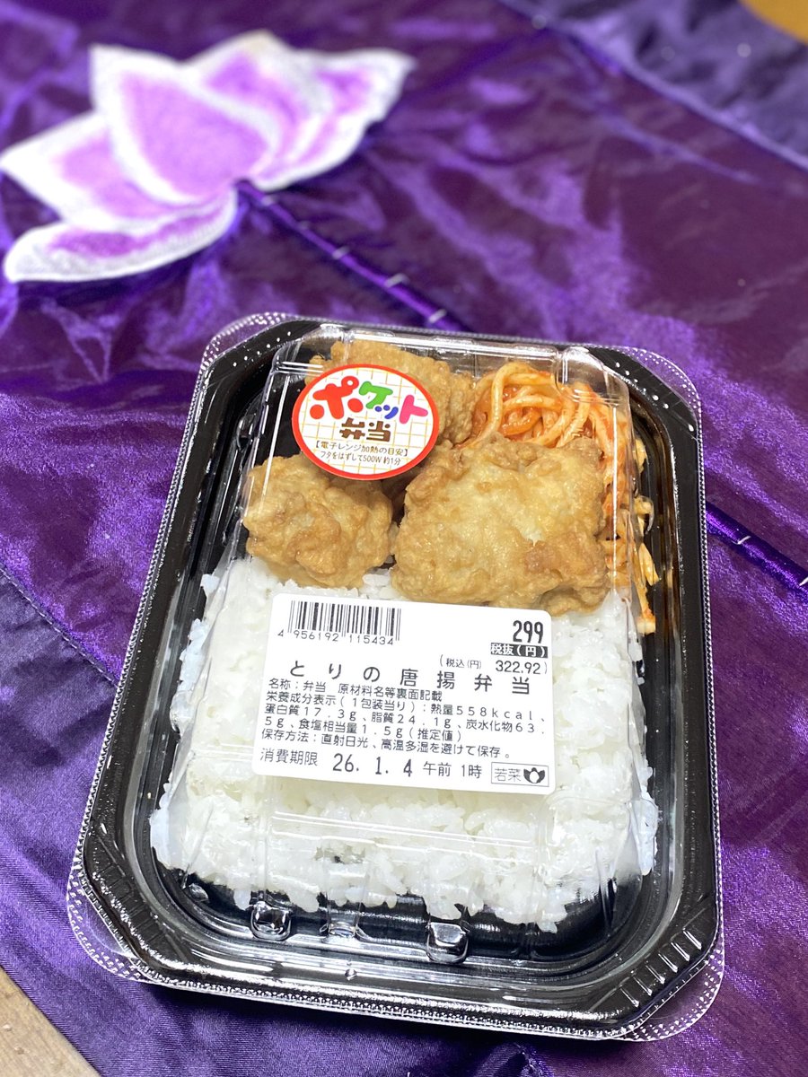 三が日最終日と言いながらも息子2人は遊びや部活で家に居ないので妻と一緒に初詣からの地元で飲み始め。正月料理に飽きたのでミニ弁買って帰宅し飲み直し(^^)