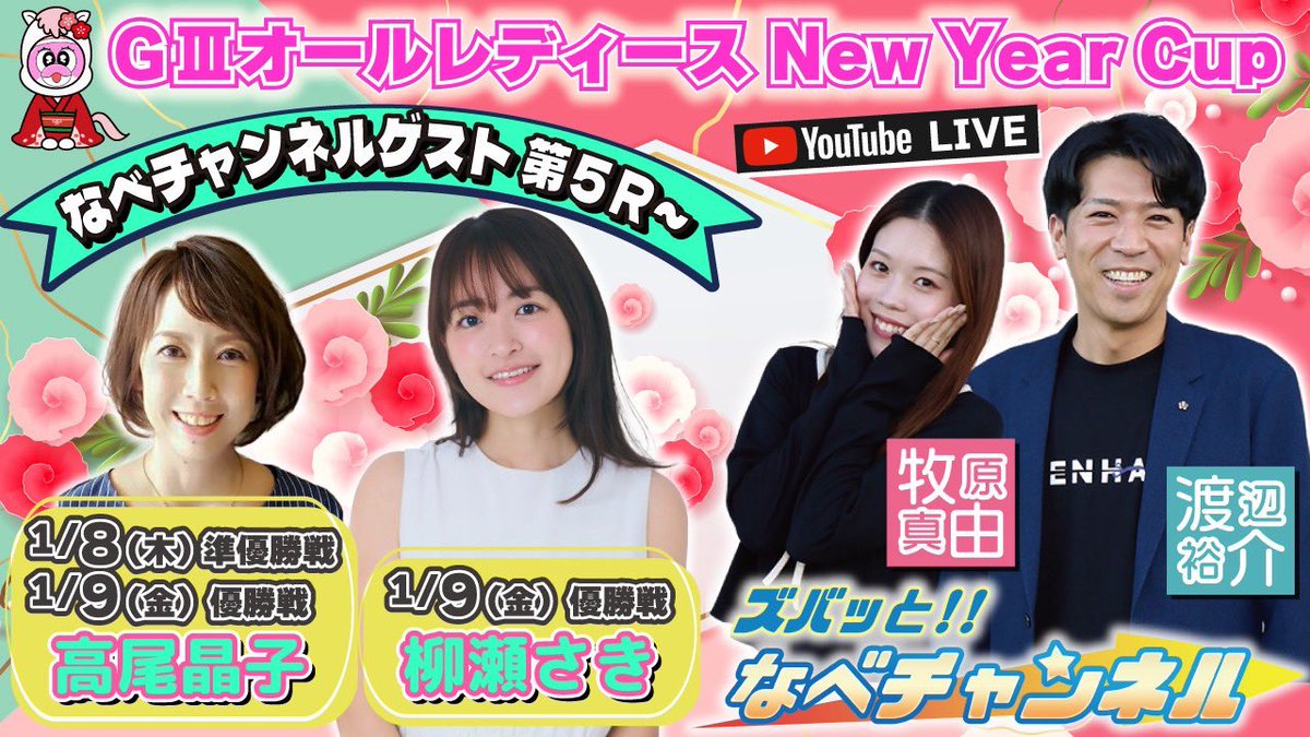 なべチャンネル🐬の渡辺裕介 tweet media