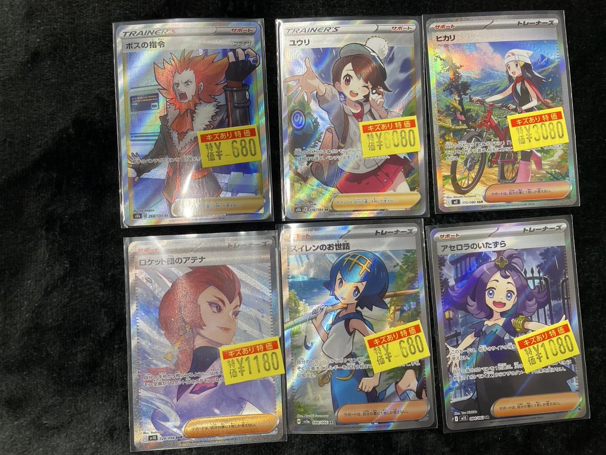 ポケカ わけあり特価情報】 アセロラのいたずら(SR) 🔥￥1⃣0⃣8⃣0⃣