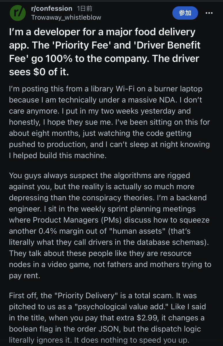 暴露】フードデリバリーの闇「困ってる人ほど安く使われる」 - 内部に「困窮度スコア」が存在すると告発 -  過去の受諾履歴から「今すぐ現金が欲しそうなドライバー」を推定 - 困窮度が高いと判断されると、高単価案件が表示されにくくなる -  結果：「生活が苦しい人ほど ...