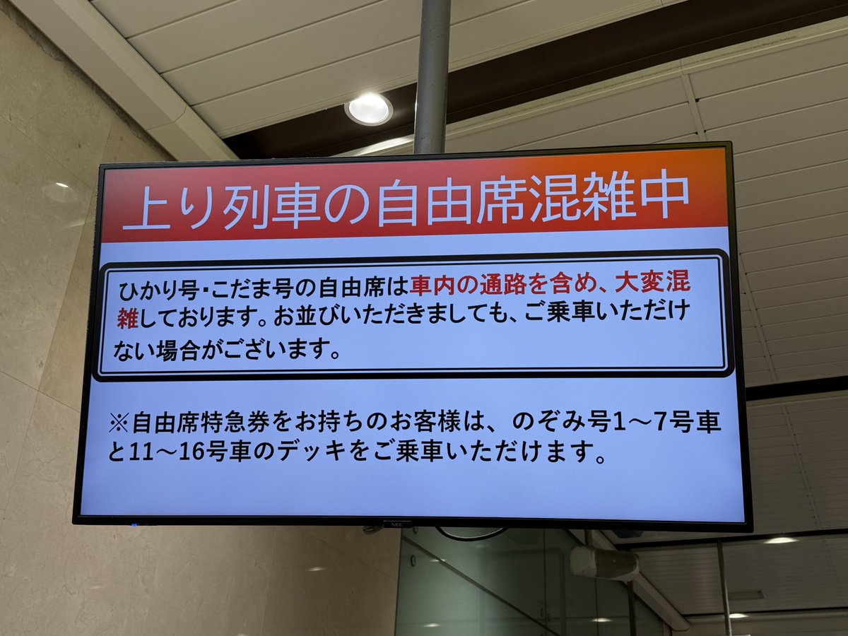 今日明日の東京方面の東海道新幹線 9-21時がほぼ満席 “ひかり””こだま