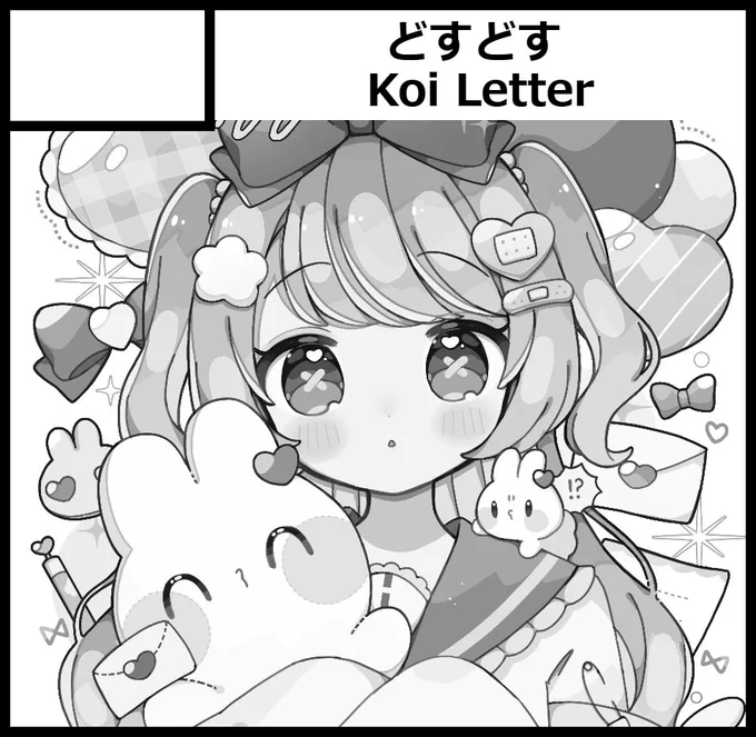 🌷お知らせ🌷

#関西コミティア75 に参加いたします!

2026.1/25 (日)  11:00~15:00
インテックス大阪 2号館
スペース〖 L-76 〗
サークル名〖 どすどすKoi Letter 〗

#関西コミティア 