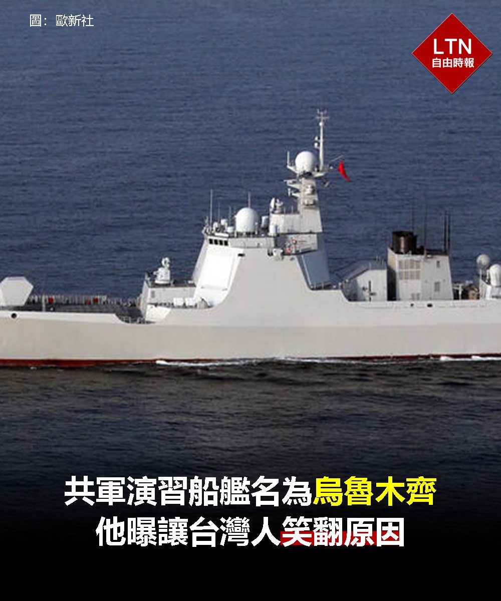 ltntw's tweet photo. 這就是台語有趣好玩的地方！
舉例來說：一艘船做得烏魯木齊，很快就壞了！(圖／歐新社）

圖文報導：
https://t.co/9pXfGI7E7N

#烏魯木齊 #中共  #Taiwan #台灣 https://t.co/lkgPP3rimz