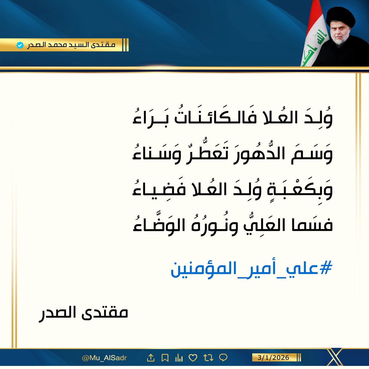 مقتدى السيد محمد الصدر (@mu_alsadr) on Twitter photo 