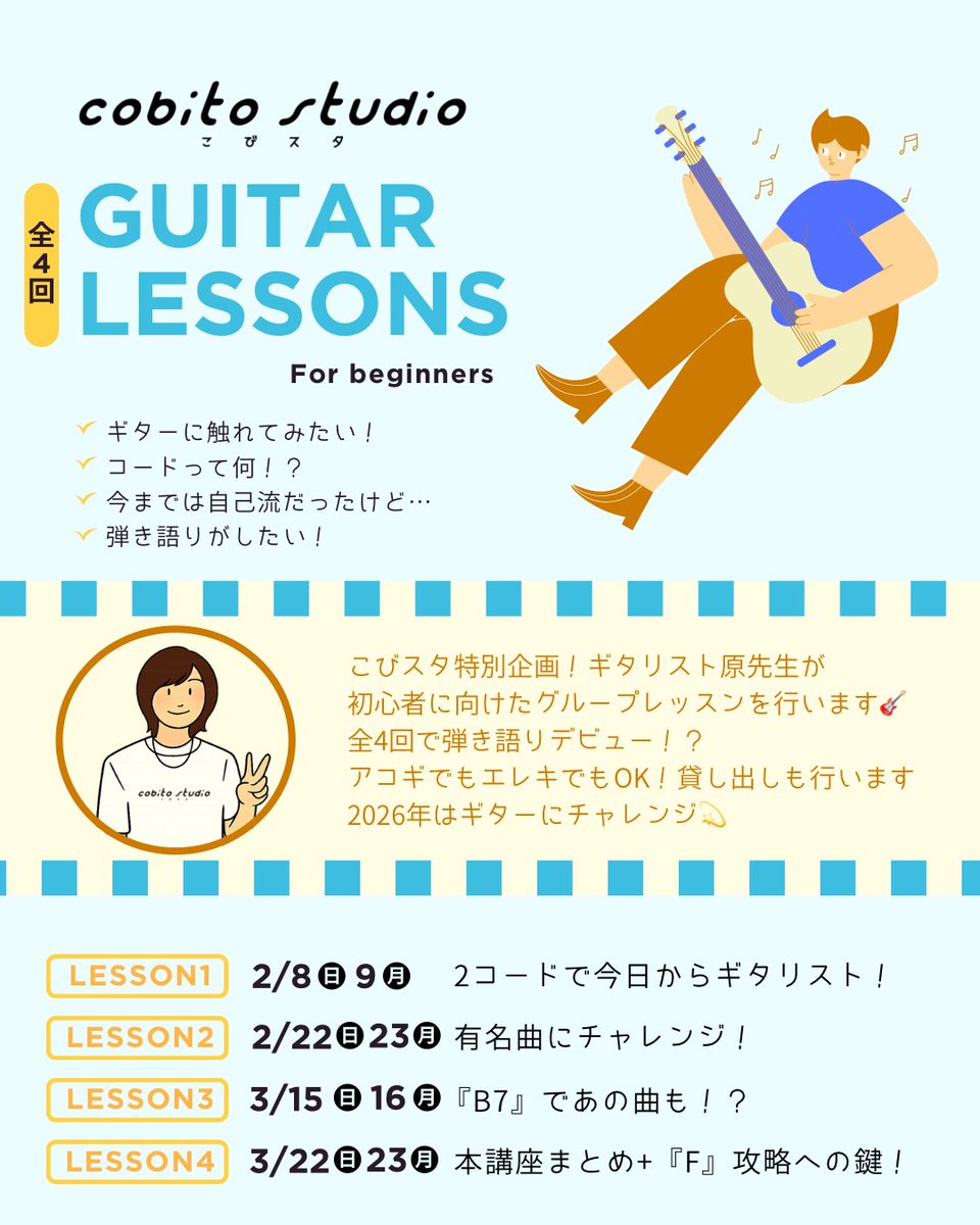 #こびスタ 特別企画🎍
2026年はギターを始めてみませんか！？
ご新規様も大歓迎です🎸
詳しくはこちら⬇️

instagram.com/p/DTCvBn-D_fa/…