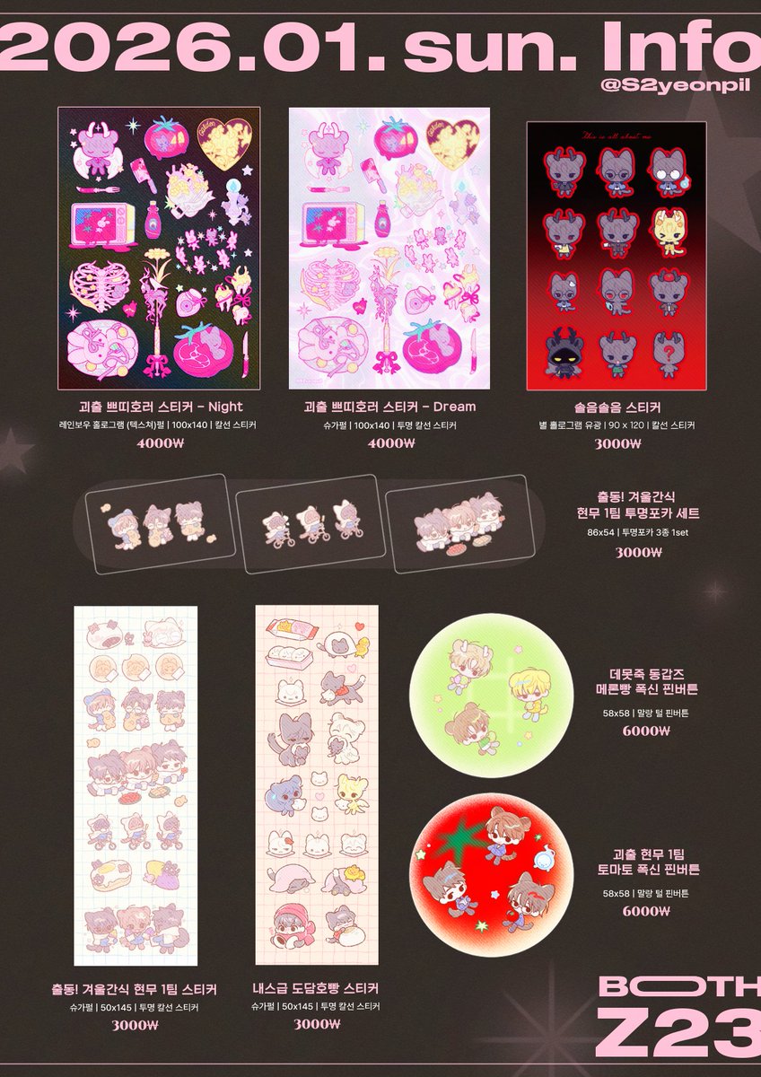 S2yeonpil's tweet image. RT💗 ͙͘͡ ★아이소 Z23 인포☆彡

✦ 괴담출근 | 데못죽 | 내스급
✦ 현장판매 O / 선입금 수령 1시까지
✦ 추가 안내사항은 타래로  공지 예정

🍀 RT 추첨으로 원하시는 장르 굿즈를 보내드립니다!