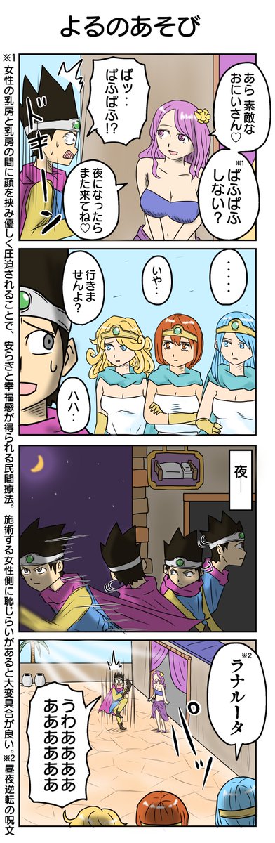 ドラクエⅢ4コマ
⑭よるのあそび 