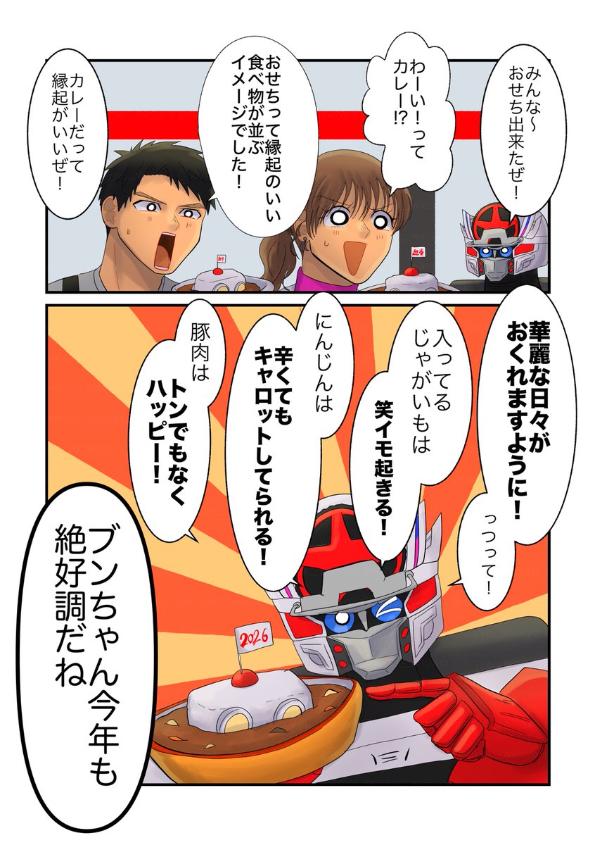 ブンドリオさん縁起の良い食べ物の語呂合わせ好きそう 