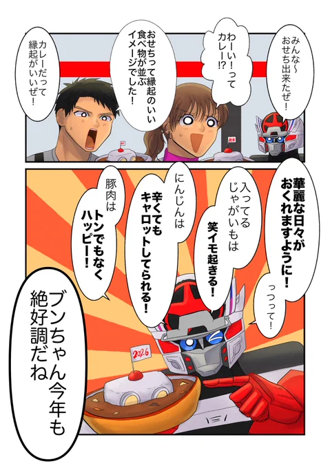 ブンドリオさん縁起の良い食べ物の語呂合わせ好きそう 