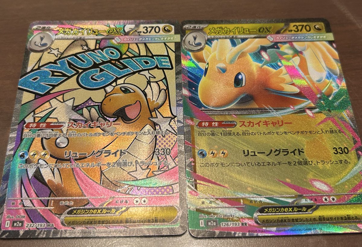 メガカイリューexは嬉しい☺️