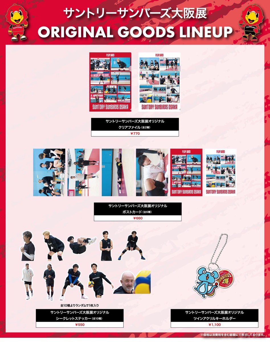 ◤ #サントリーサンバーズ大阪展 グッズ情報📣◢ 🔴サントリー