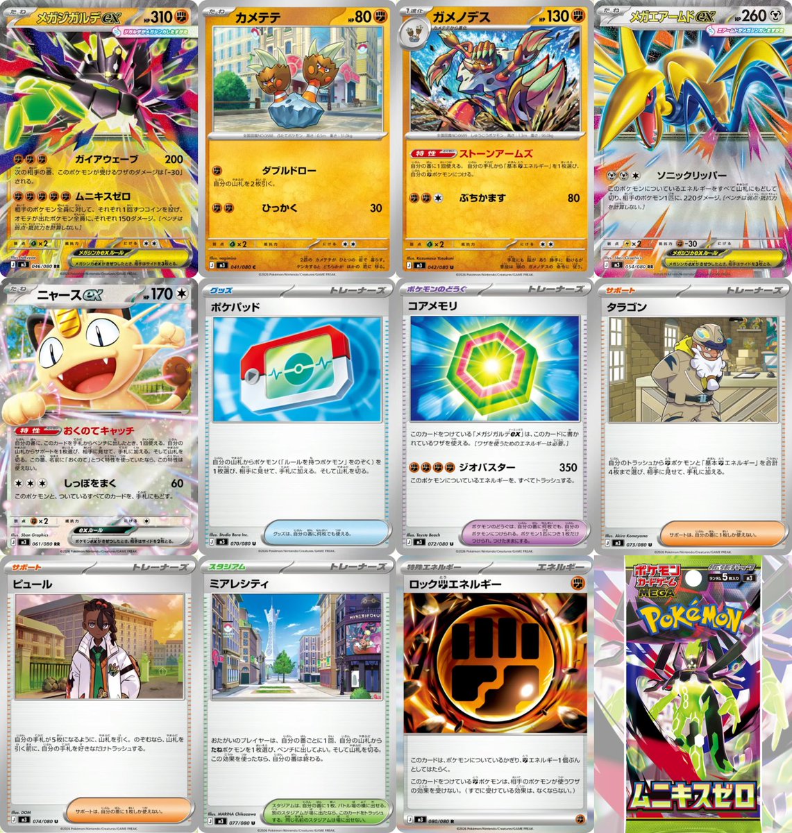 PokeGetInfoMain's tweet image. 【ポケカ抽選販売まとめ (1/3更新)】
「ムニキスゼロ」

✅Amazon(招待リクエスト制)
amzn.to/3MWzpoB

✅イオン九州
📅1月4日(日)23時59分〆
📱iAEONアプリから応募

✅セブンネットショッピング
📅1月5日(月)15時00分〆
7net.omni7.jp/general/010007…

✅トイザらス
📅1月5日(月)閉店まで…